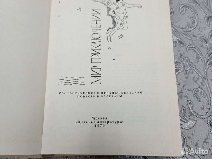 Мир приключений