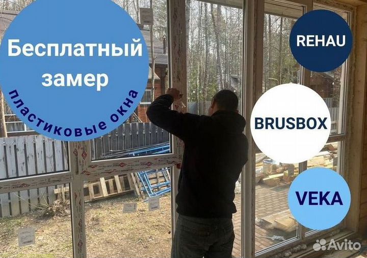 Пластиковые окна на заказ