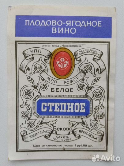 Винные этикетки СССР