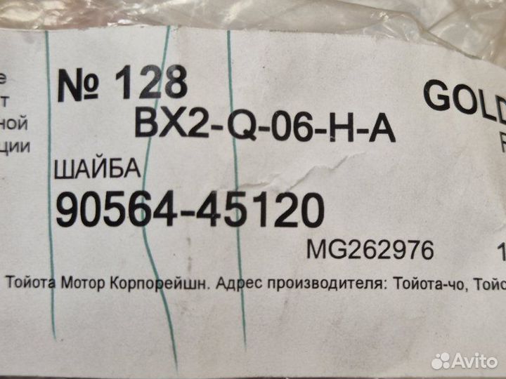 Шайба Toyota Corolla E150