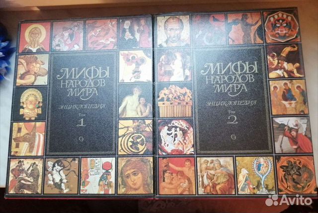 Мифы народов мира энциклопедия в 2 томах