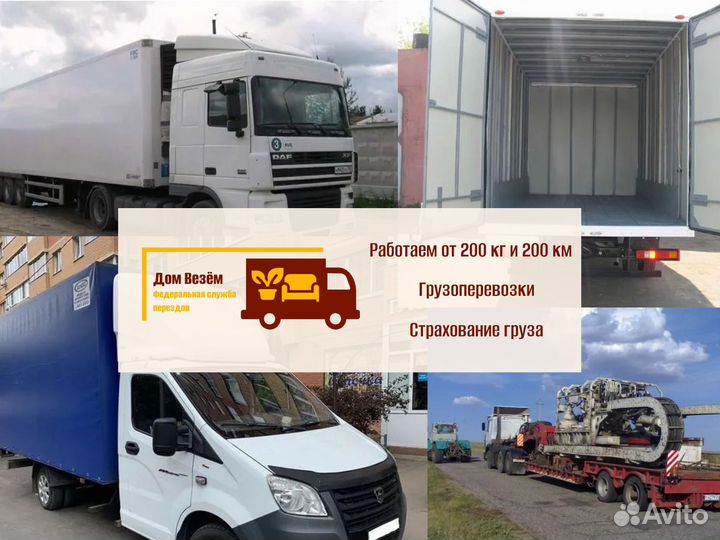 Перевозка грузов с грузчиками от 300кг