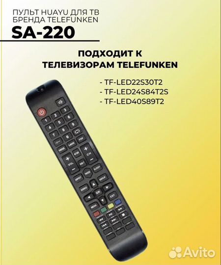 Пульт telefunken SA 220