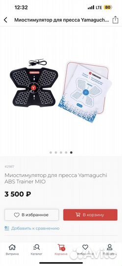 Yamaguchi миостимулятор для пресса