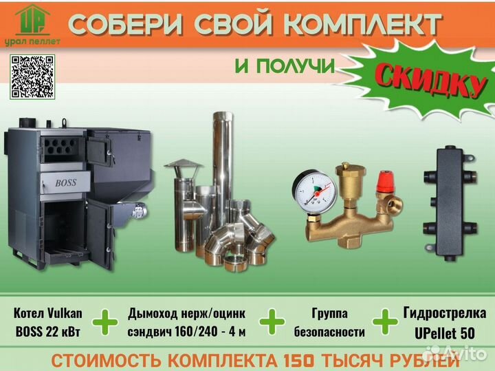 Котел Vulkan boos 270