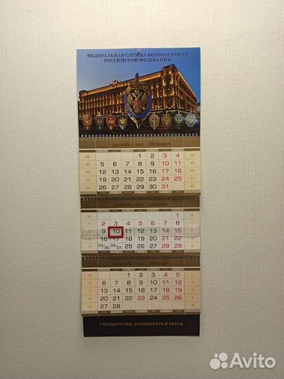 Календарь фсб на 2023 год, размер мини 29.7х71см