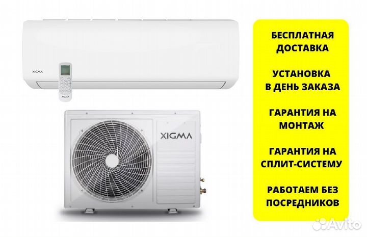 Кондиционер Xigma 09 Turbocool на 25 кв.м