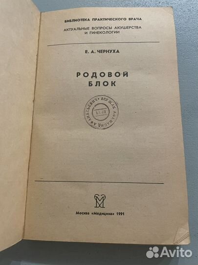 Родовой блок Е.А. Чернуха