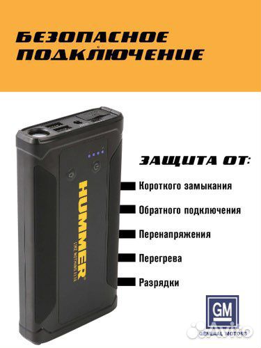 Пусковое устройство hummer H3T + Power Bank + LED