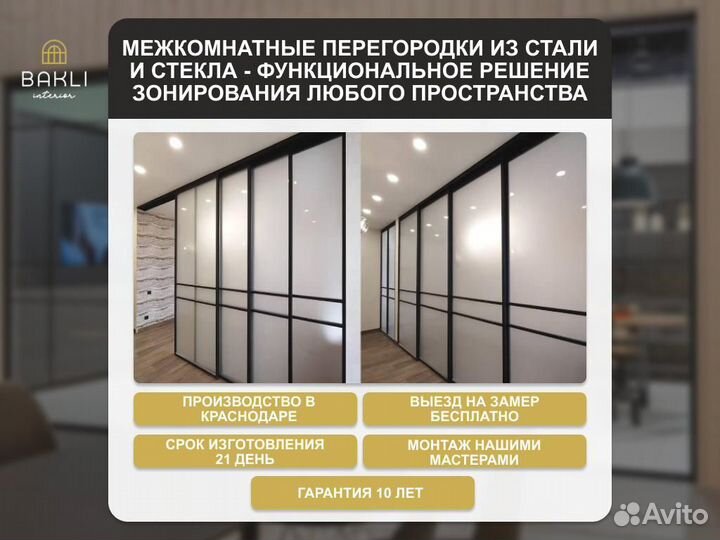 Межкомнатные перегородки