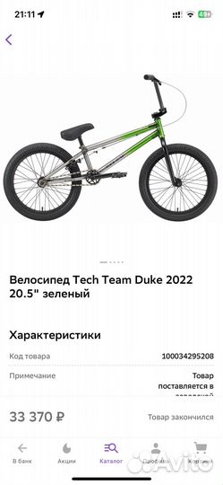 Велосипед подростковый BMX