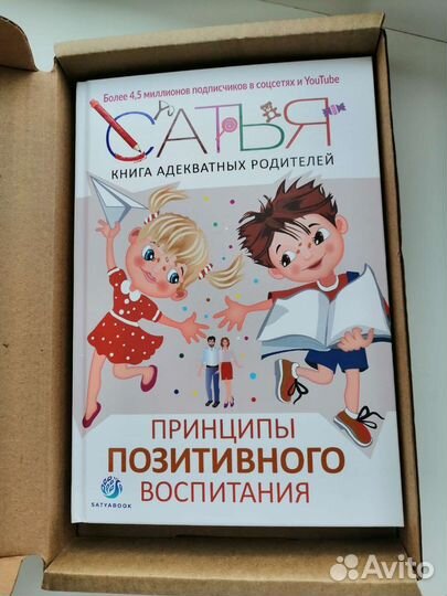 Книга адекватных родителей Сатья