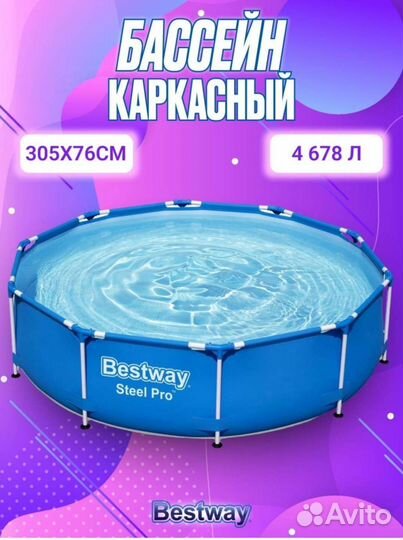 Каркасный бассейн