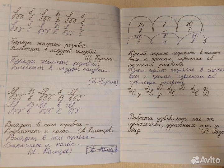 Тетрадь по чистописанию 3 класс (М.А.Яковлева)