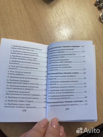 Полное собрание литературных аргументов к ЕГЭ