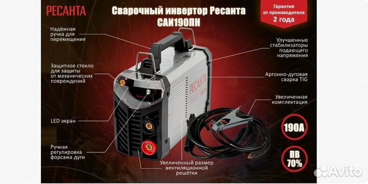 Сварочный аппарат инверторный Ресанта