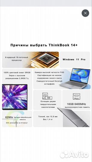 Lenovo ThinkBook 14+