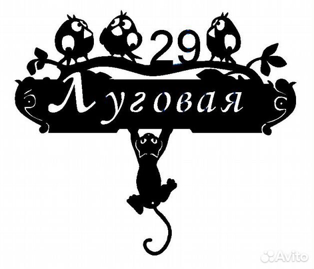 Адресная табличка металлическая