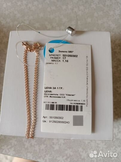 Золотой браслет