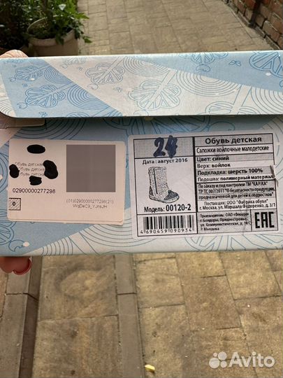 Сапоги валенки 24 детские