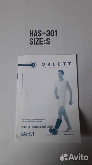 Ортез для голеностопа регулируемый