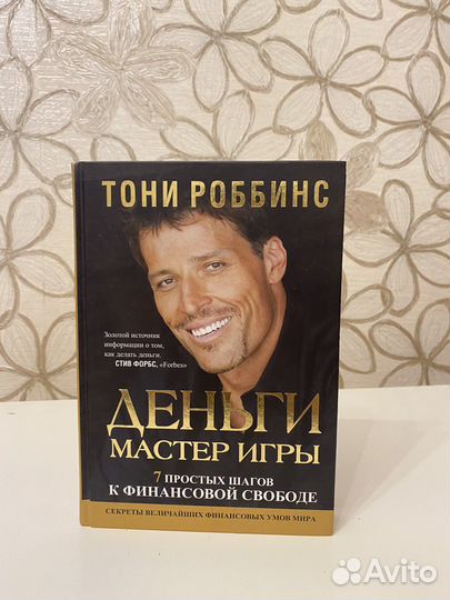 Книга Тони Роббинс