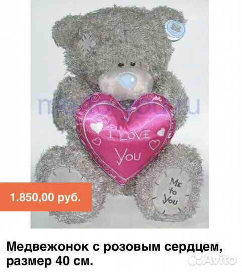 Мишка тедди me to you