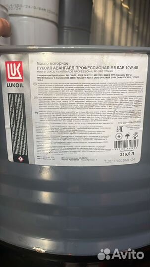 Lukoil Avantgarde Professional M5 10W-40 / Бочка