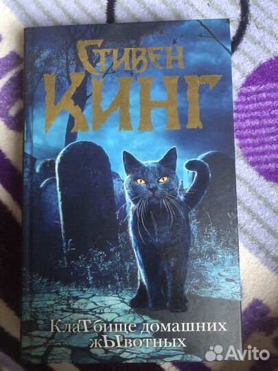 Стивен кинг