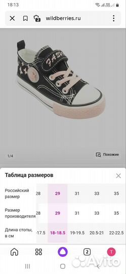 Кеды для девочки 29 размер