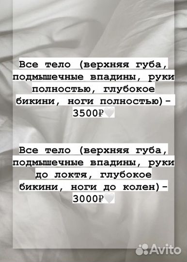 Лазерная эпиляция