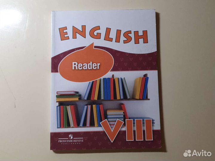 Учебник english reader 8 класс