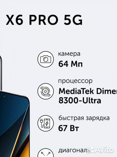 Xiaomi Poco X6 Pro, 8/256 ГБ