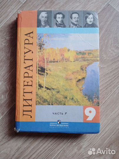 Учебники 9 класс обществознание и литература