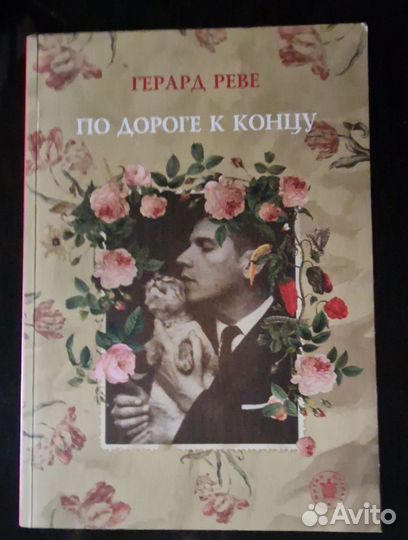 Коллекция книг Герapд Ревe (5 шт).Kolonna. новые
