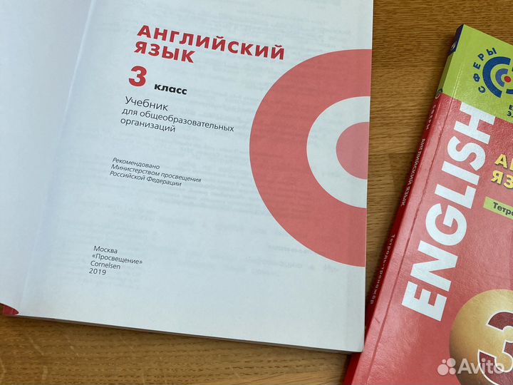 Сферы 3 английский язык