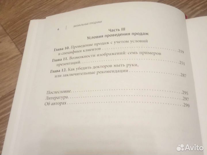 Книга Визуальные продажи