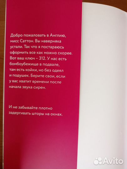 Письма из Лондона. Дженнифер Робсон