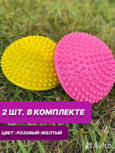 Массажная полусфера/подушка балансировочная 2 шт
