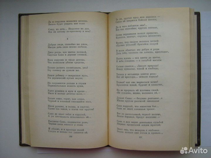 Н.А. Некрасов, Собрание сочинений, 2 тома, 1971г