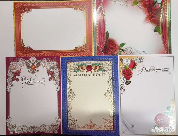 Диплом, Почетная грамота, Благодарность и др