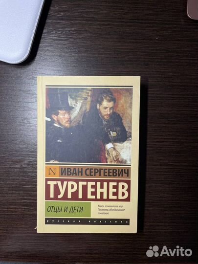 Книги - Эрих Мария Ремарк, Джордж Оруэл,Тургеньев
