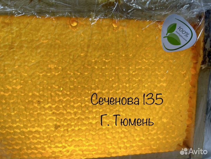 Природный мед в сотах