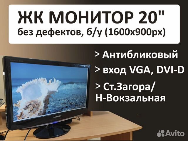 ЖК Монитор Samsung 20" (44х25см), 1600x900px
