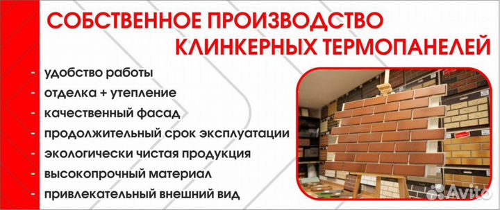 Клинкерные термопанели Фасады