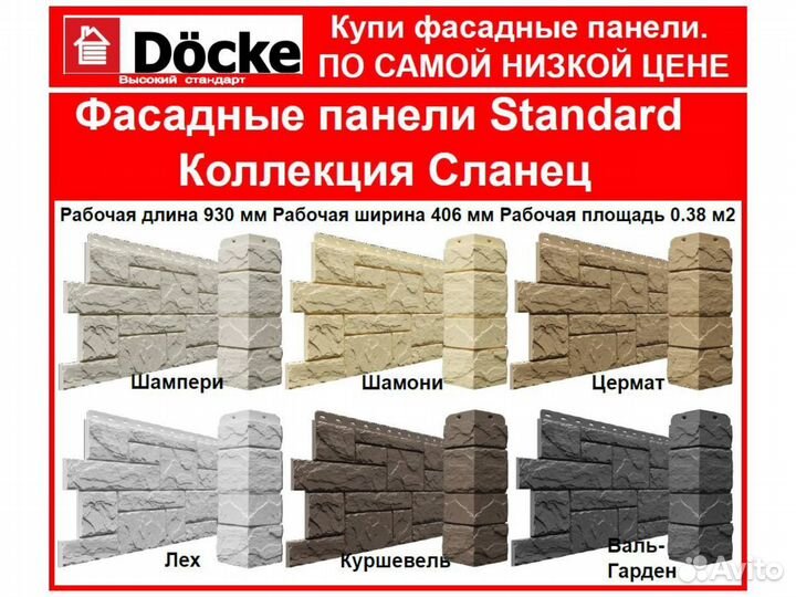 Фасадные панели Деке docke