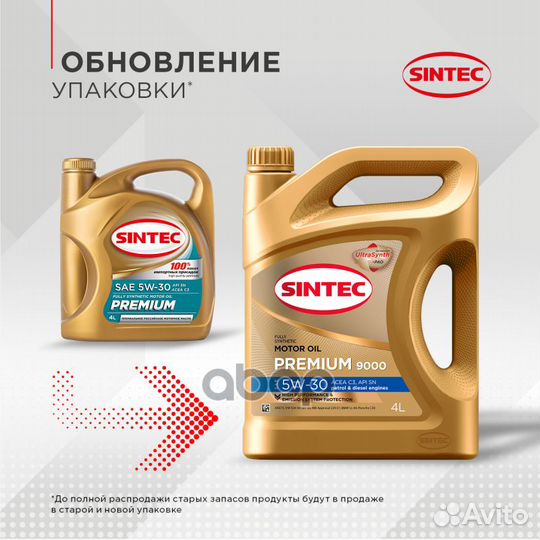 Масло моторное Sintec Premium 9000 5W-30 C3 SN 4л