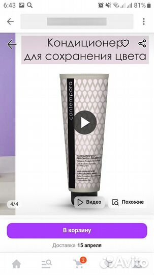 Кондиционер для волос Barex