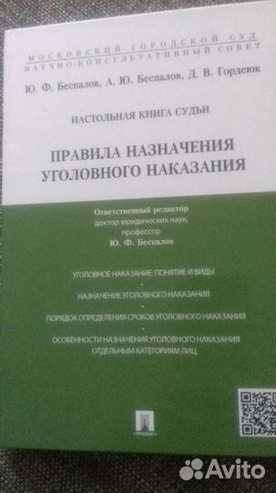 Наст книга судьи