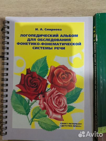 Бронь. Книги по логопедии